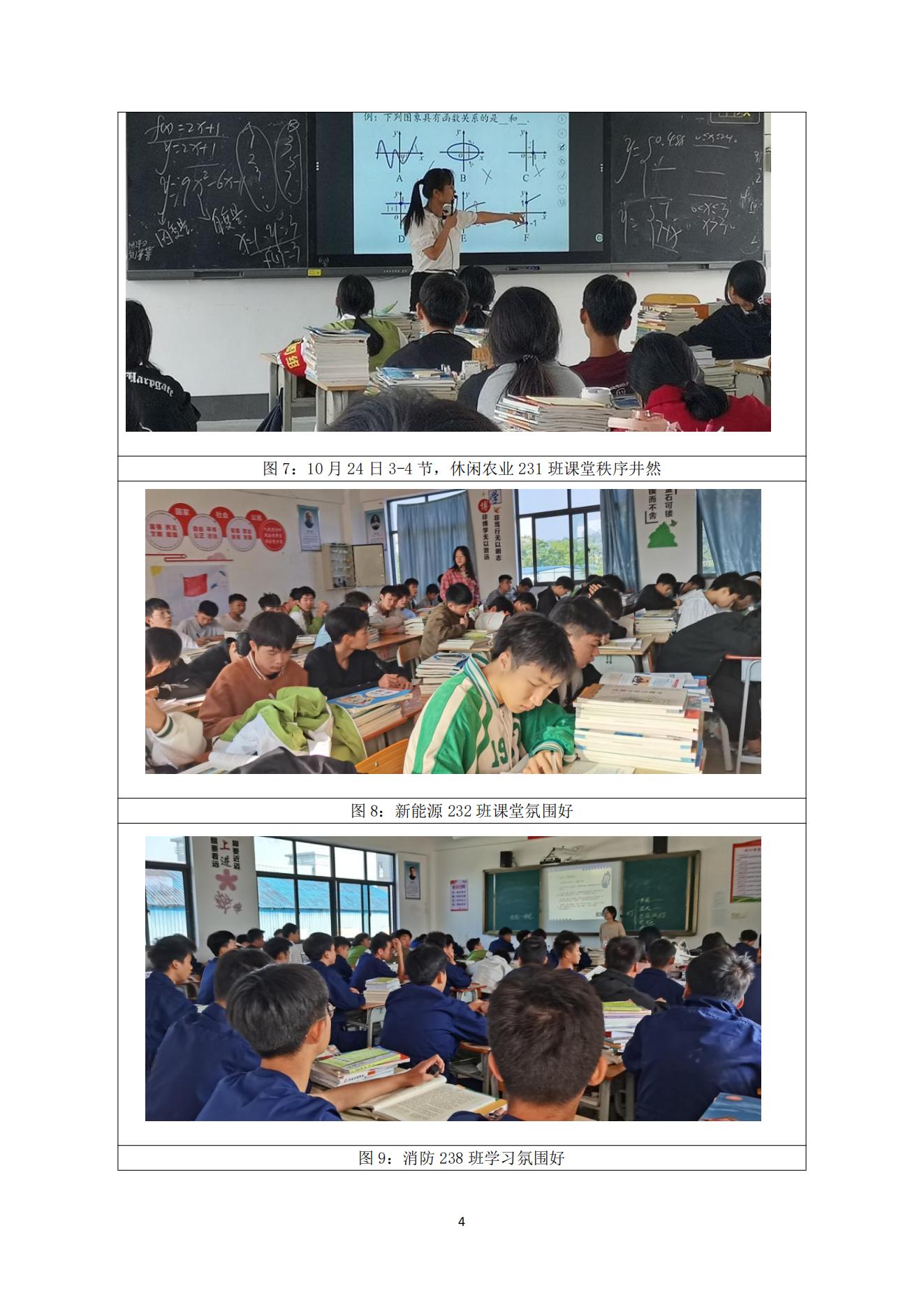 （督导工作简报第六期）广西桂林农业学校(2023.11.08）_03.jpg