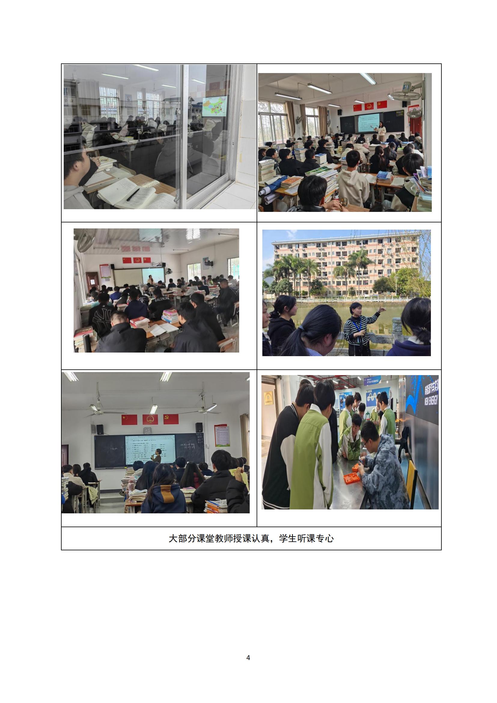 （督导工作简报第八期）广西桂林农业学校(4.1)_03.jpg
