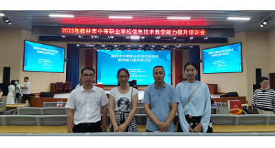 计算机电子教研部参加桂林市中等职业学校信息技术教学能力提升培训